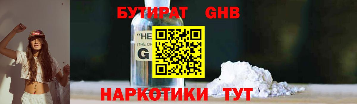 БУТИРАТ вода  Вход с VPN  БУТИРАТ  Назарово 