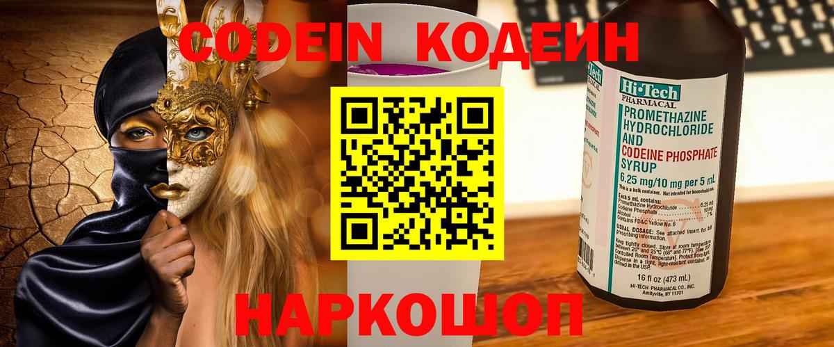 Codein напиток Lean (лин)  Вход с VPN  Назарово  Codein напиток Lean (лин) 