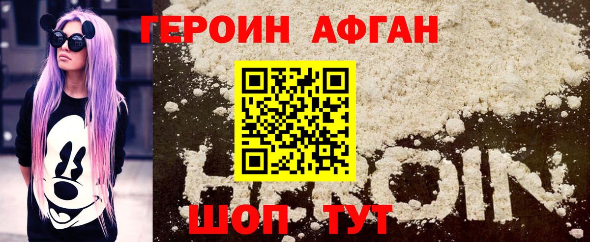 ГЕРОИН хмурый Назарово